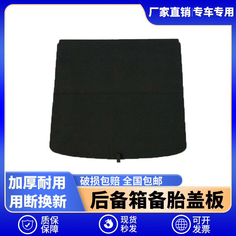 远景X6后备箱备胎盖板承重板