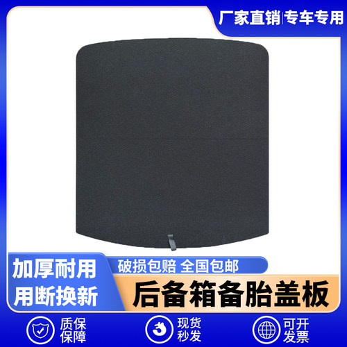适配比亚秦PLUS/L/汉后备箱盖板