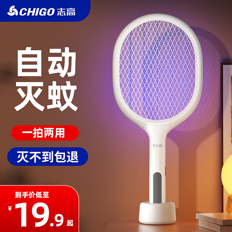 志高电蚊拍充电式家用超强力锂电池灭蚊灯二合一驱蚊神器打苍蝇拍