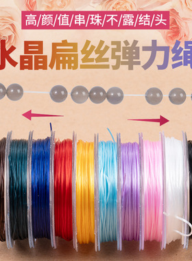 手串绳弹力线水晶串珠手链牛筋穿珠子文玩扁丝线松紧耐磨皮筋绳子