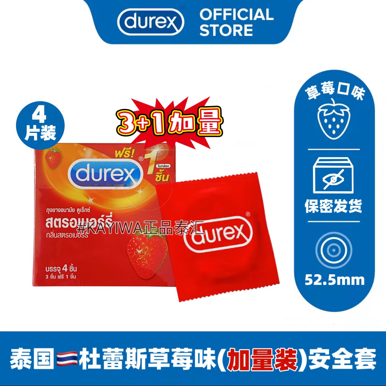 【加量装】杜蕾斯Durex泰国正品草莓味润滑4个装安全套巧克力延时