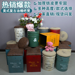 美式复古酒吧椅油桶凳油漆桶吧台凳 方形圆形铁皮桶吧凳储物凳子