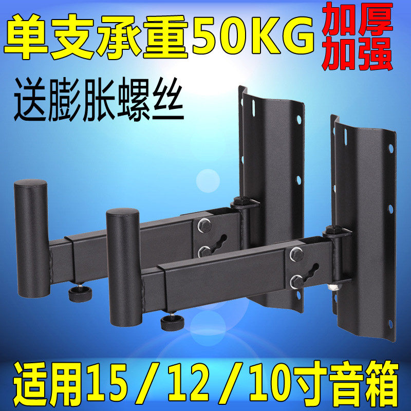 音箱支架壁挂加厚加粗壁架托架吊架專業15寸加重音響壁挂架支架在類目 影音電器, 影音家電配件, hifi音響配件, 支架中 - 來自Buy2taobao.com提供專業的淘寶代購服務