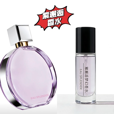 正品紫邂逅香水小样试香分香10ml 气质女士浓香水持久留香