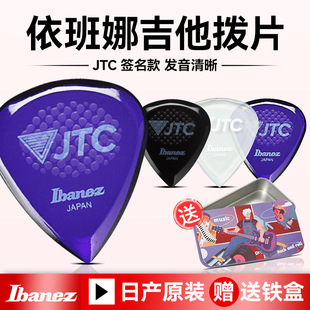 Ibanez依班娜吉他拨片JTC民谣电吉他专用防滑扫弦速弹片pick2.5mm