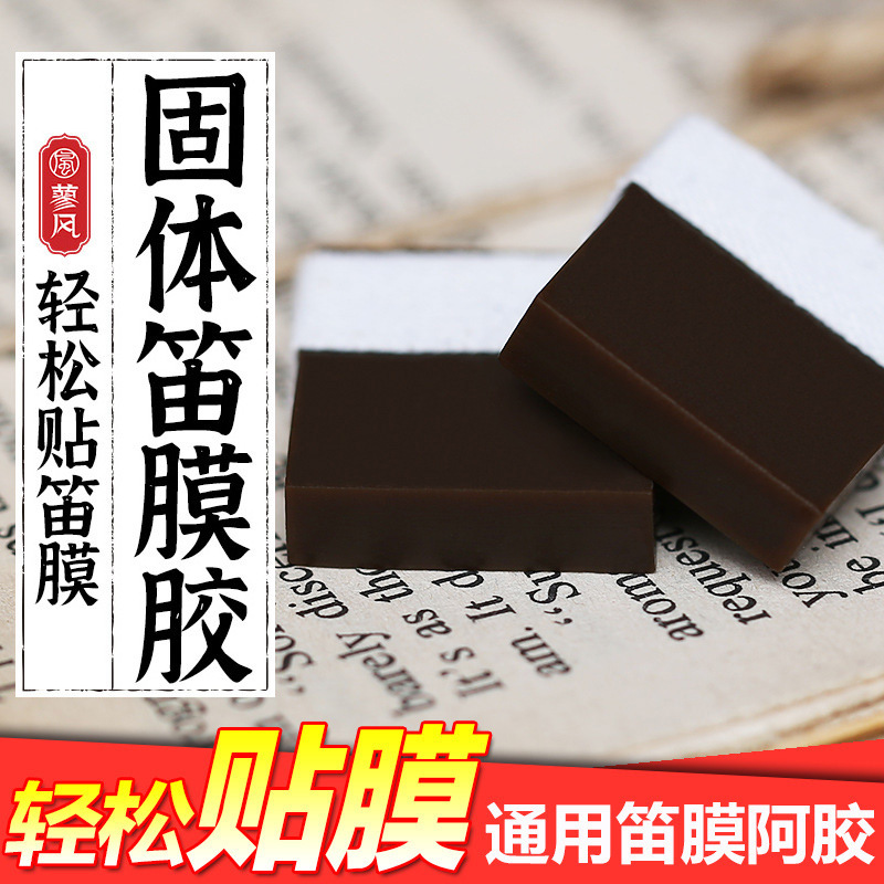 笛膜胶 固体阿胶 竹笛胶水 贴膜好帮手 粘性好 笛子配件