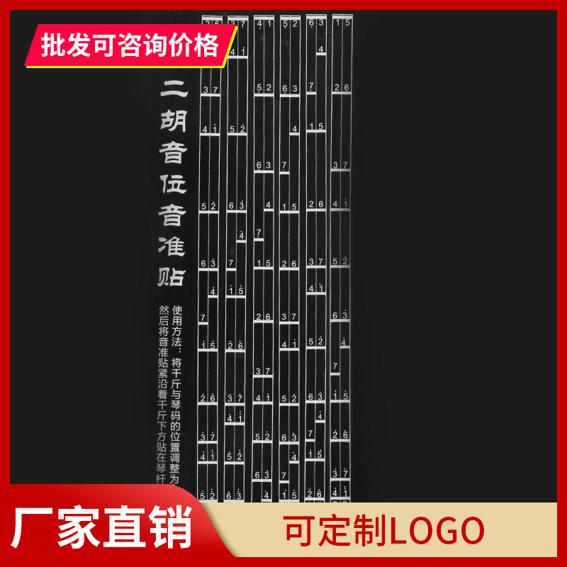 二胡音准贴纸指法贴成人儿童初学音阶音位贴二胡专用把位贴对照表