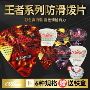 alice爱丽丝吉他拨片民谣木电吉他贝斯赛璐璐指弹片扫弦速弹pick