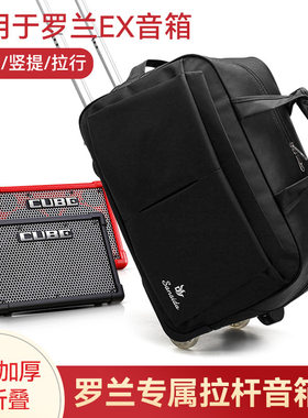 Roland罗兰ex音箱包Cube Street II手提Spark Live拉杆音响包