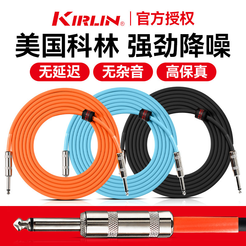 Kirlin科林吉他连接线电木吉他贝斯效果器乐器降噪线3 6米音频线