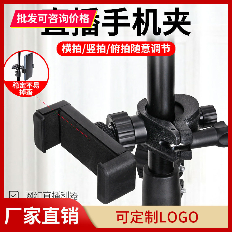 手机支架三脚架配件通用机位增加器手机夹子主播多机位平板夹