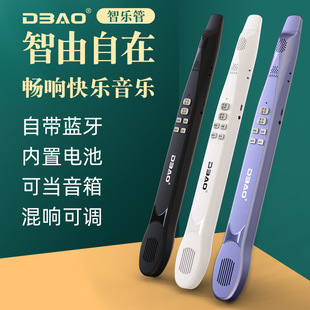 DBAO哆宝智乐管自带蓝牙可当音箱电子吹管不用学就会的卡祖笛乐器