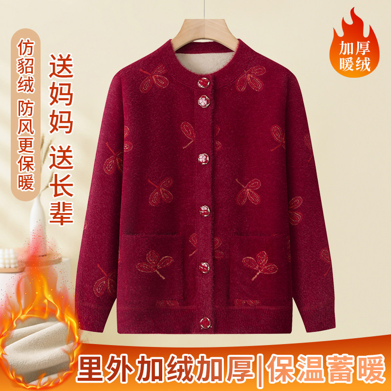 仿貂绒妈妈装秋冬款保暖开衫中老年人毛衣红色外套加绒加厚奶奶装