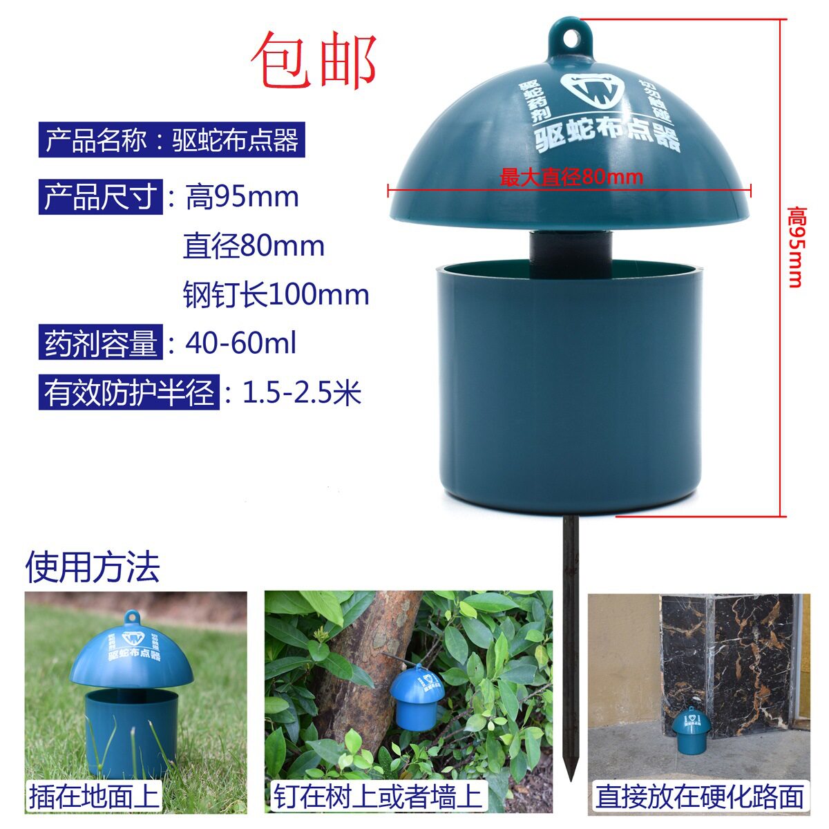 园林别墅酒店度假村学校驱蛇户外防霉防蛀