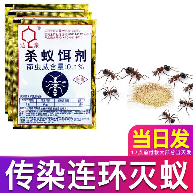 达豪强力灭蚁清50包*3g蚂蚁药防蚂蚁粉杀蚂蚁驱红黄黑蚂蚁全窝端