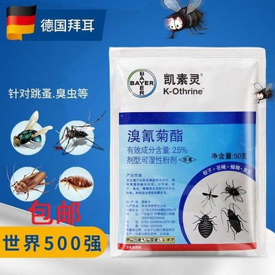 凯素灵杀虫剂灭跳蚤蜱虫除蚊子