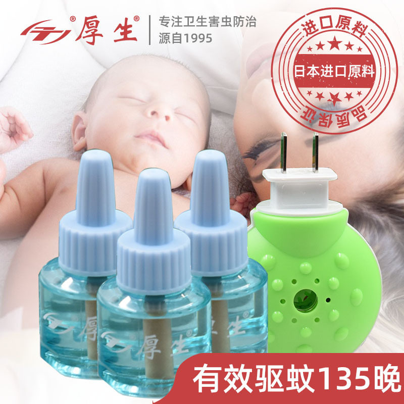 无味电蚊香厚生插电式