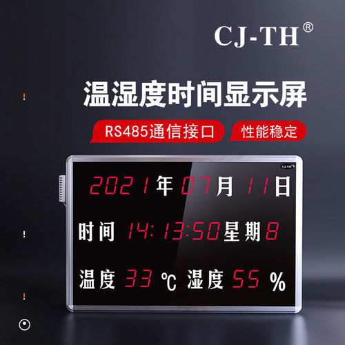 工业级高精度大屏幕温湿度显示屏