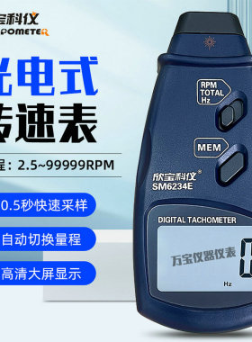 欣宝科仪转速表SM2235plus测量线速线长SM6234E接触转速测量仪