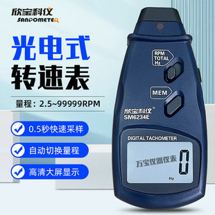 欣宝科仪转速表DT2235A测量线速线长表接触转速测量仪SM2235plus
