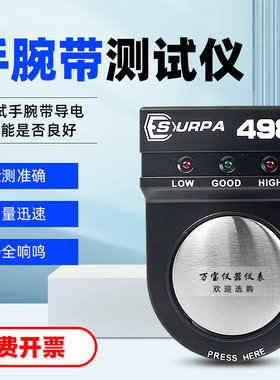 SURPA498手腕带测试仪脚腕带手环手腕带检测静电带ESD测试仪