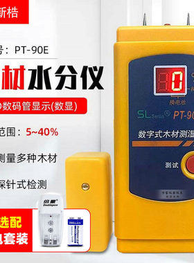 木材水分测试仪PT-90E/PT90C 测湿仪木板家具湿度计含水率检测仪