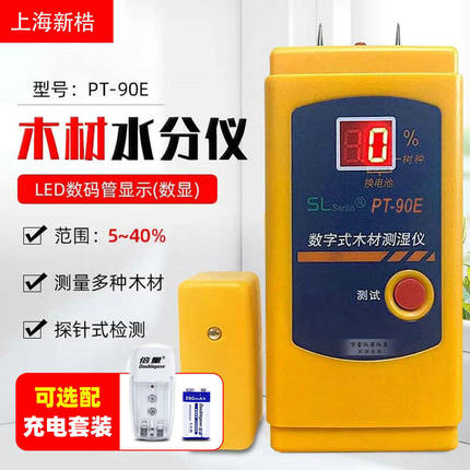 木材水分测试仪PT-90E/PT90C 测湿仪木板家具湿度计含水率检测仪