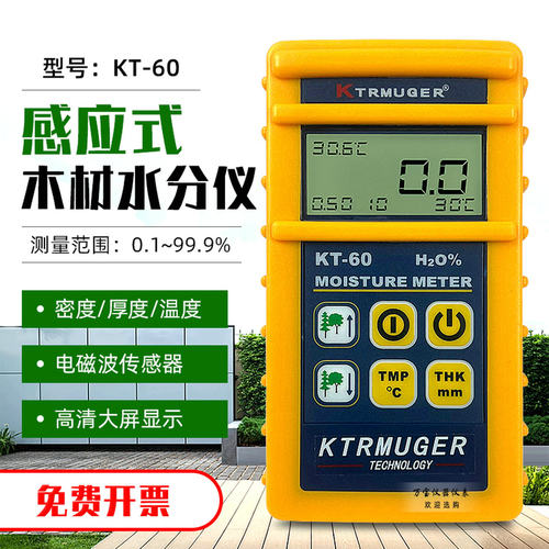 感应式木材水分仪KT60木板红木原木材测湿仪深度10mm-60mms可调