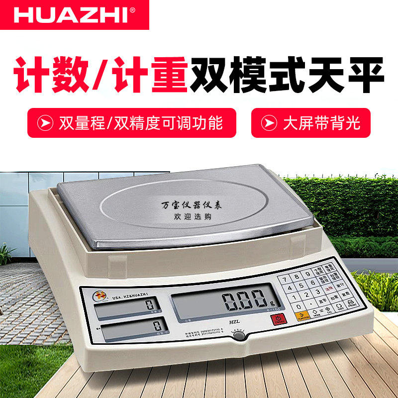华志HZL电子计数秤15kg/20kg/0.01g/0.1g充电款计重秤双模式