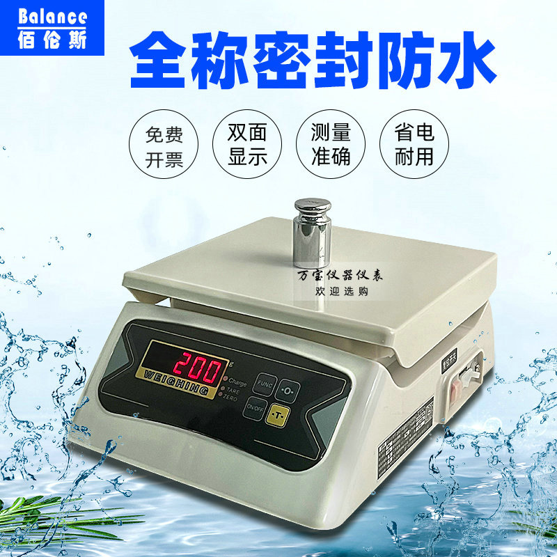 佰伦斯防水电子计重称30kg车间工业工厂水产市场养殖台秤双面显示