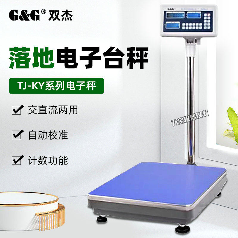 双杰计数称TJ60KY/TJ150KY/TJ300KY/TJ600KY落地磅台秤计数电子称