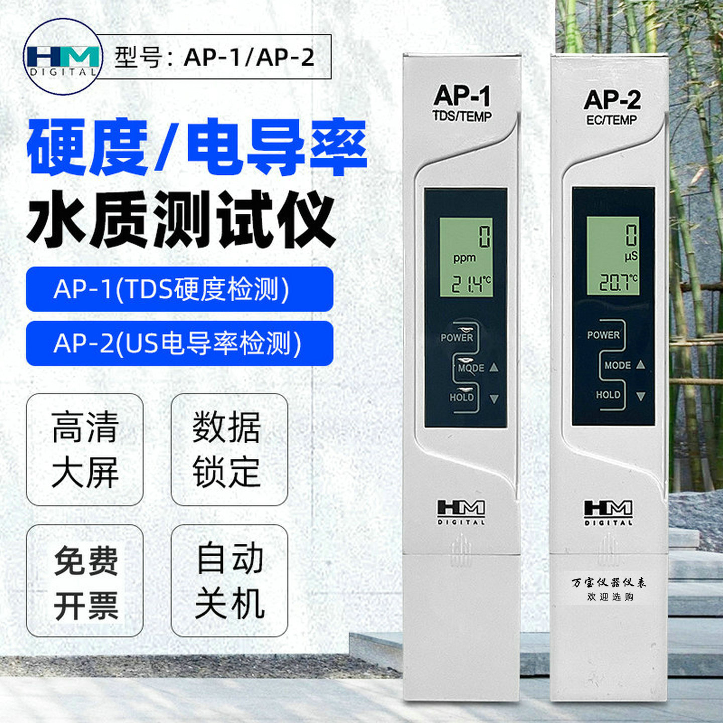 韩国HM水质测试笔AP-1/AP-2家用游泳馆水硬度TDS电导率检测笔