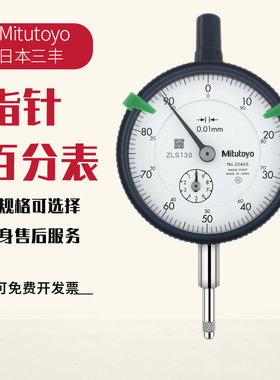 原装日本Mitutoyo三丰千分表0.01指针式2046S/1044S/2109S 百分表