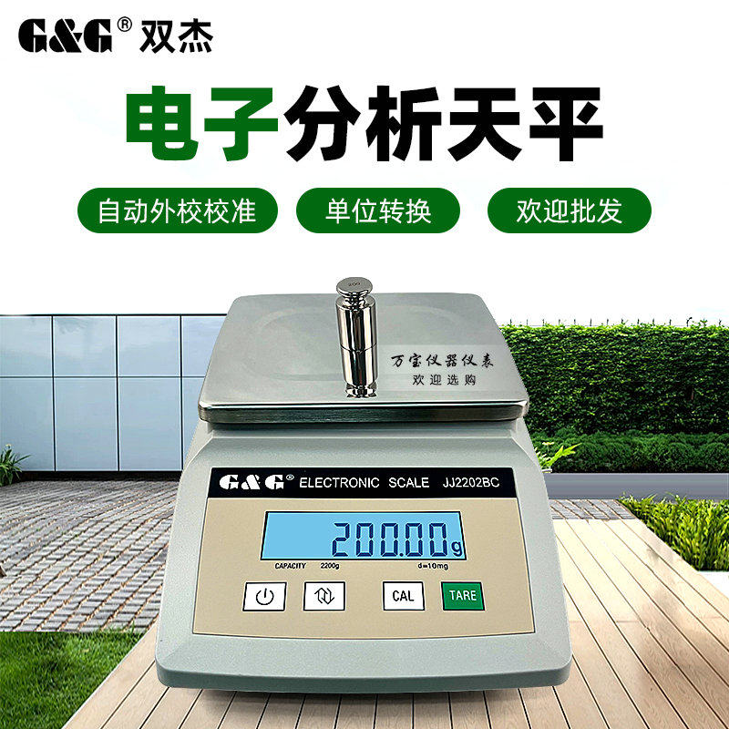 双杰JJ2202BC黄金珠宝电子天