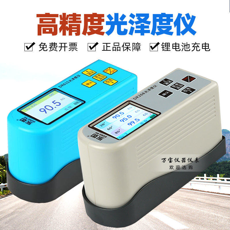 DR60A东如光泽度仪大理石测光计油墨油漆瓷砖陶瓷地板亮度检测仪
