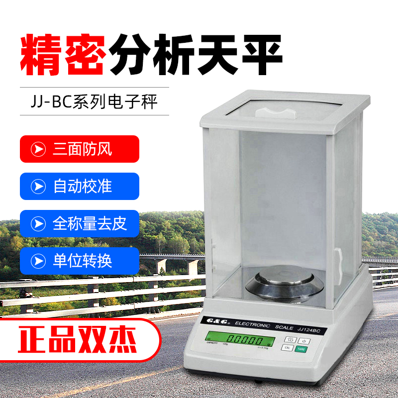 双杰JJ124BCJJ224BCJJ223BCJJ323BCJJ623BC高精密电子天平电子秤
