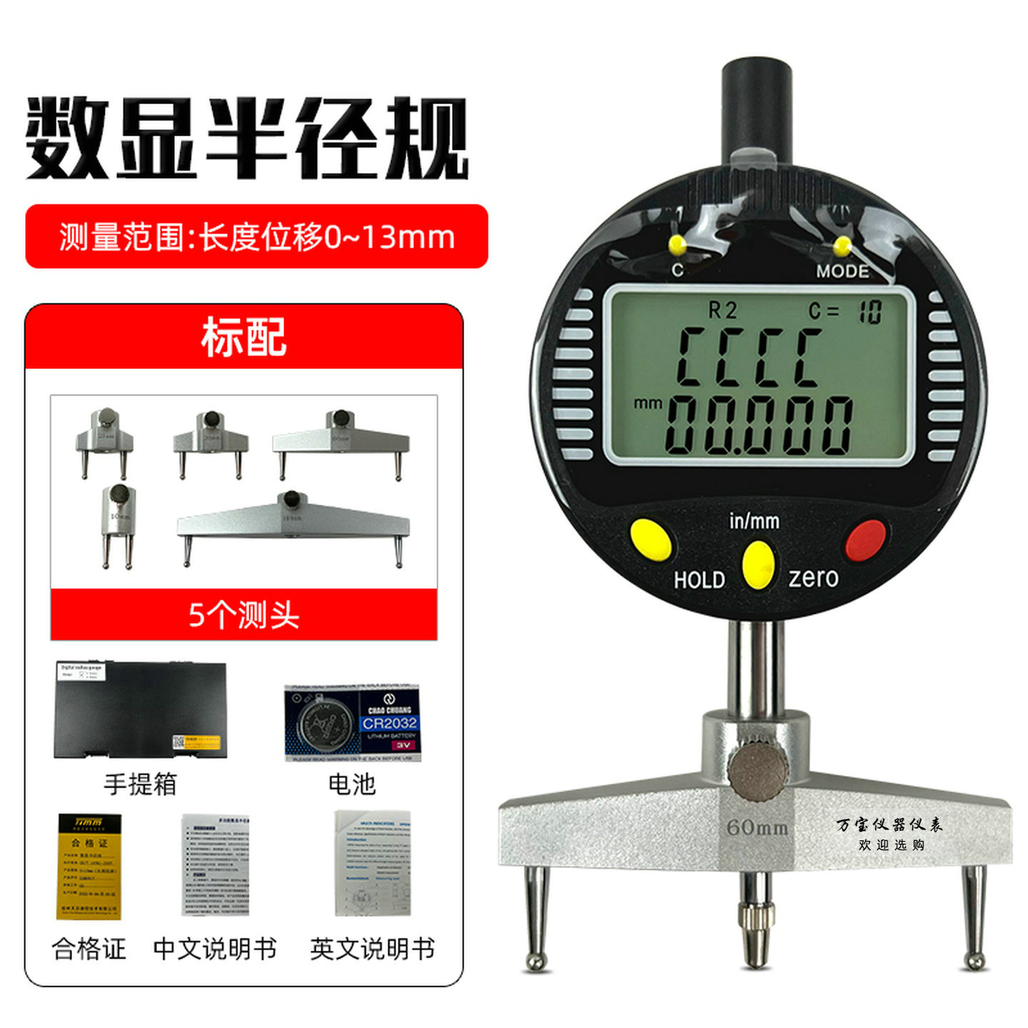 天目TIMM数显半径规R规电子扇形弧度规弧面规圆弧直径测量规表