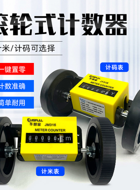新款JM316/Z96-F滚动计米表计数器布匹长度计码表验布机打卷机