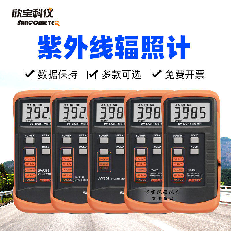欣宝UVC254/UVA365紫外线照度计消毒杀菌灯短波UVV420黑光辐照计