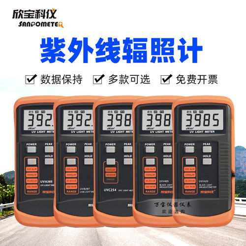 欣宝UVC254/UVA365紫外线照度计消毒杀菌灯短波UVV420黑光辐照计