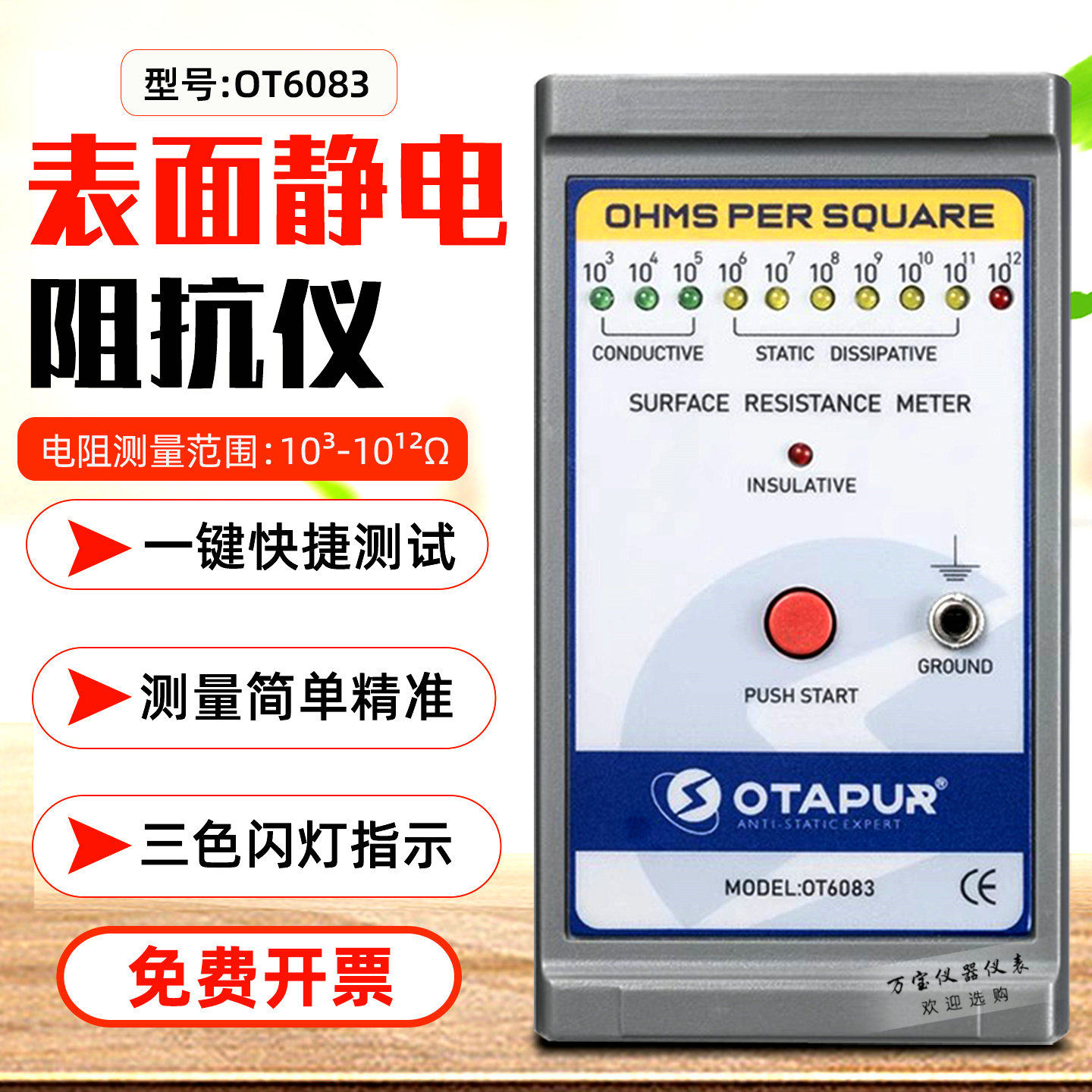 欧特普灯管显示表面静电阻抗仪便携式OT6083泡沫防静电材料电阻仪