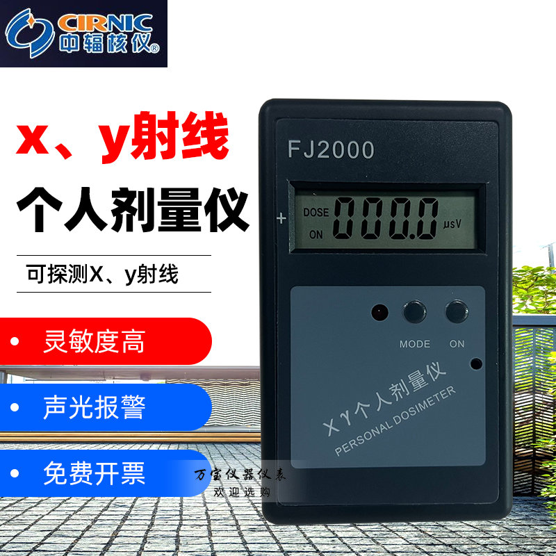 中辐核辐射检测仪FJ2000专业个人剂量报警仪XY射线检测计量报警器