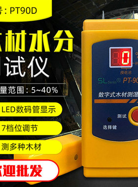 针插式木材水分仪 PT90D 数字式木板条木材测湿计 家具测水仪器