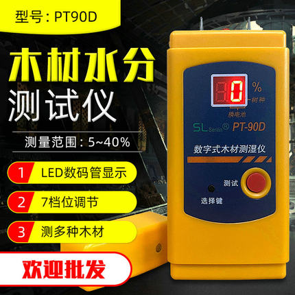 针插式木材水分仪 PT90D 数字式木板条木材测湿计 家具测水仪器