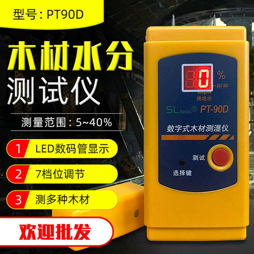 精典款针插式木材水分仪PT90D