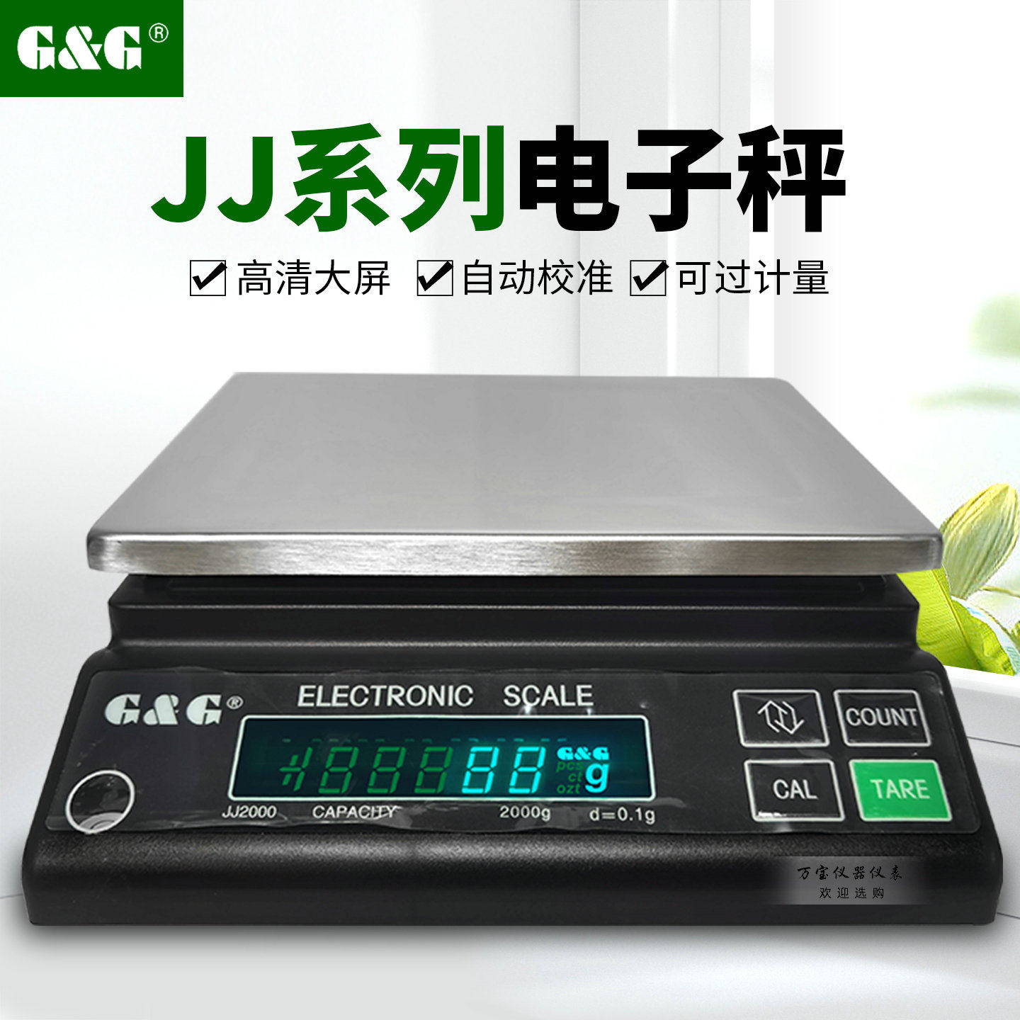 双杰JJ500高精度计重电子天平图片