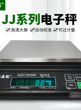 双杰电子称JJ2000/JJ3000/JJ5000/JJ6000电子天平计重电子秤