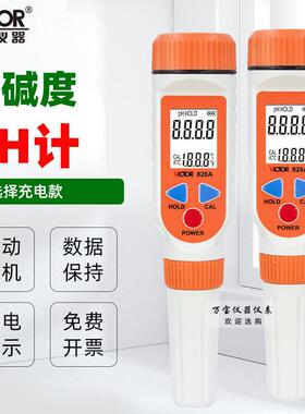 胜利VC828A高精度ph值测试笔酸碱度测试仪鱼缸水质ph计检测仪器