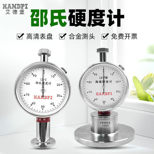 艾德堡邵氏硬度计LX-A/C/D/F泡沫塑料橡胶海绵指针型硬度测试机架