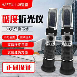 测糖仪 手持式 华智富水果糖度计HZ90B糖份折光仪 含糖检测甜度计